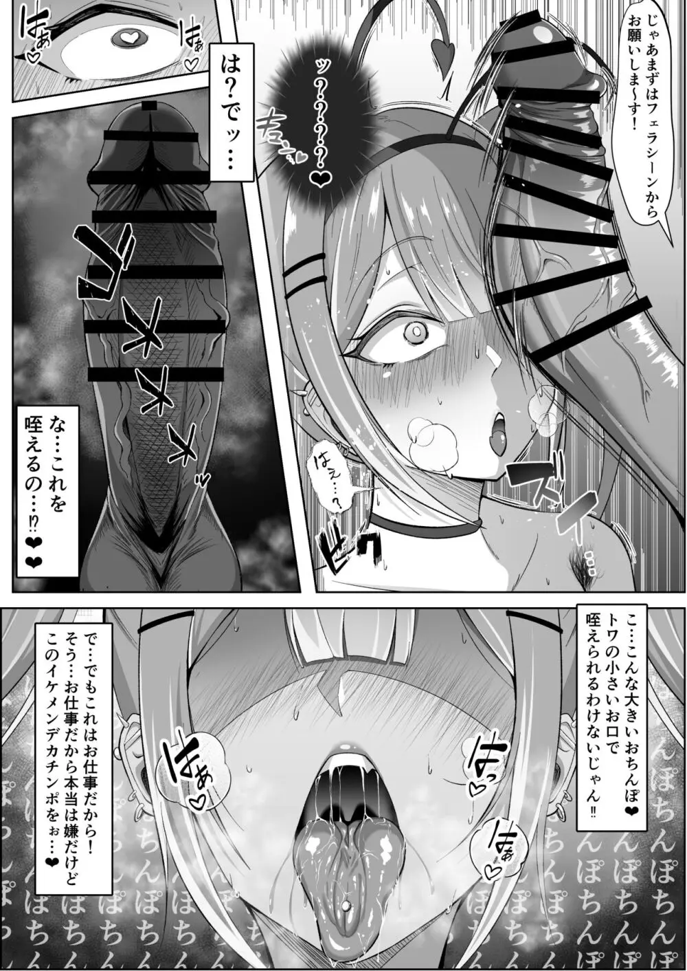 むちむち トワ-様１日AV女優職業体験【10ページ】 - page2