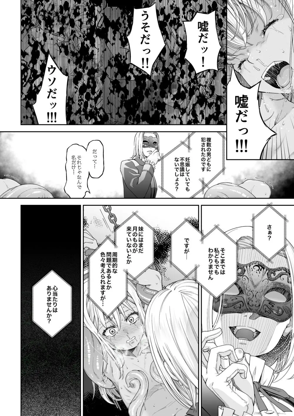 駆け出し冒険者の末路4【人間の裏社会】冒険者に憧れたエルフ姉妹- 3 - page23