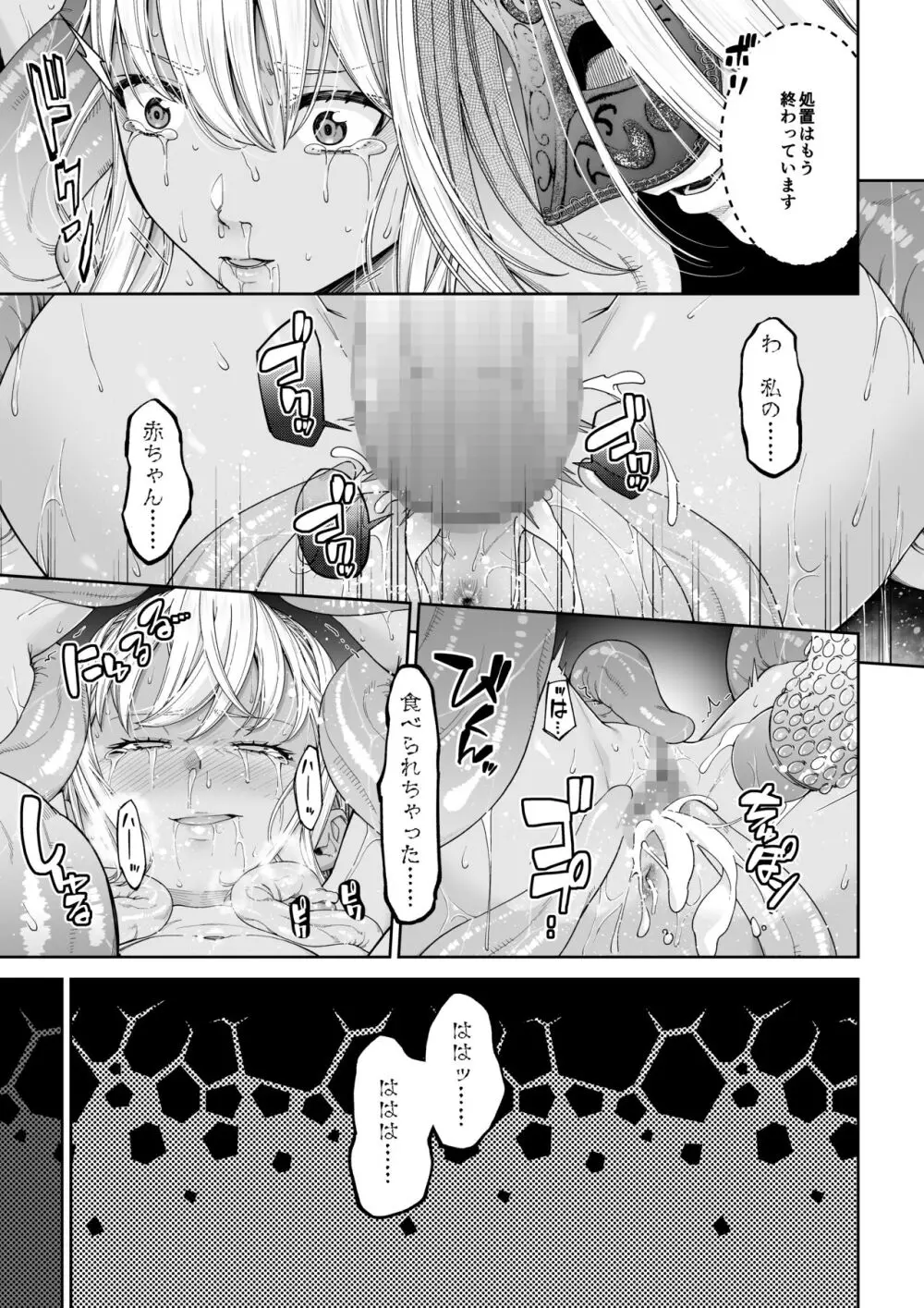 駆け出し冒険者の末路4【人間の裏社会】冒険者に憧れたエルフ姉妹- 3 - page30