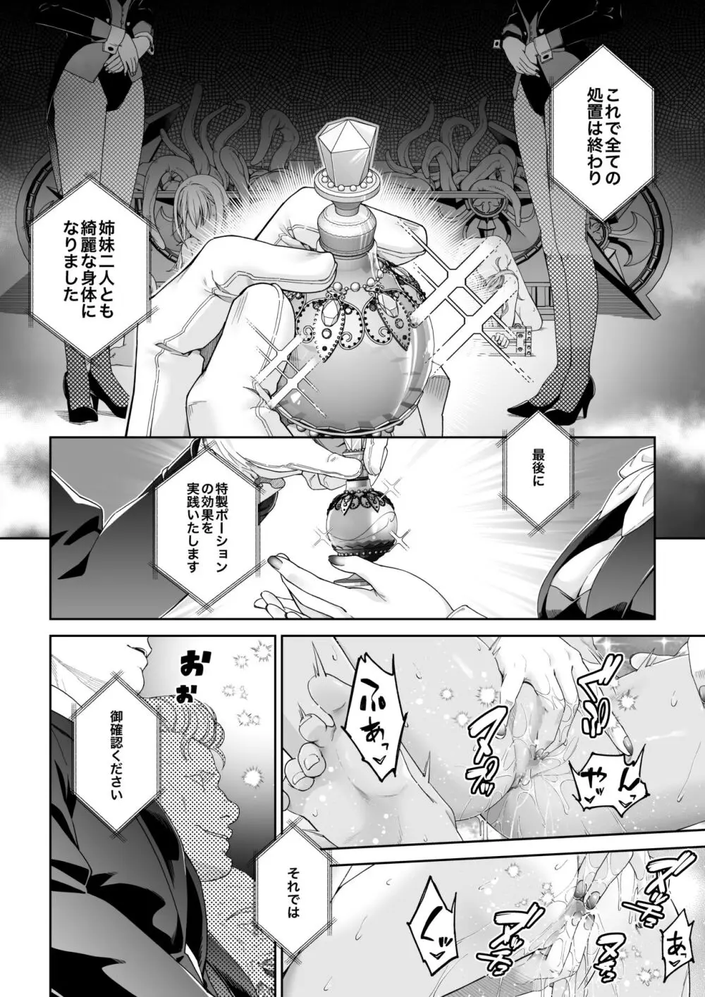 駆け出し冒険者の末路4【人間の裏社会】冒険者に憧れたエルフ姉妹- 3 - page31