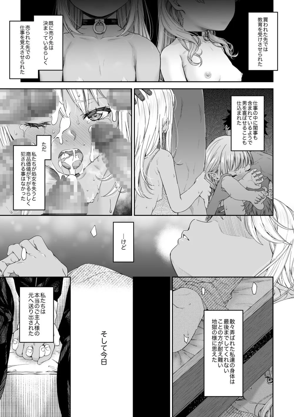 駆け出し冒険者の末路4【人間の裏社会】冒険者に憧れたエルフ姉妹- 3 - page34