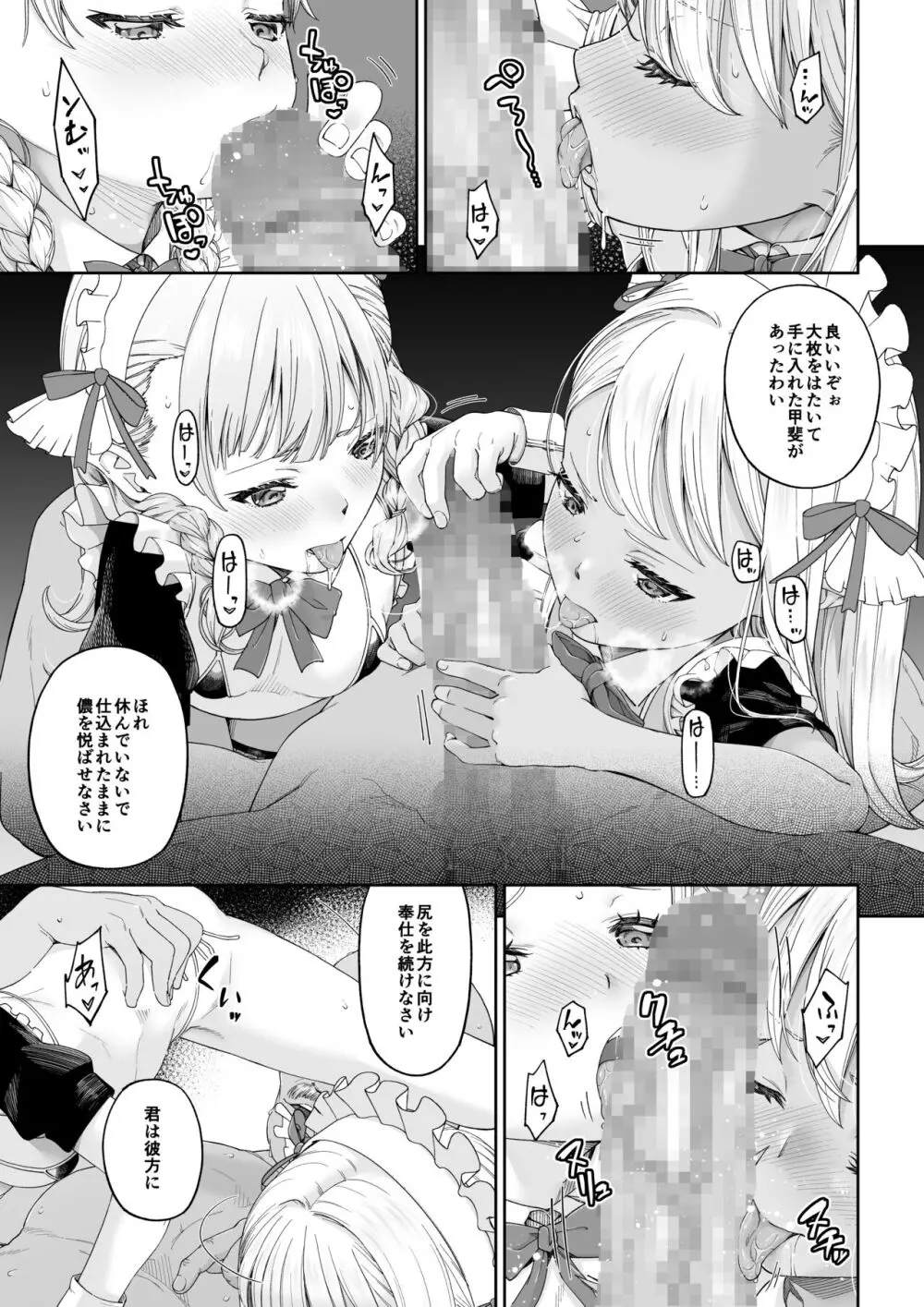 駆け出し冒険者の末路4【人間の裏社会】冒険者に憧れたエルフ姉妹- 3 - page36