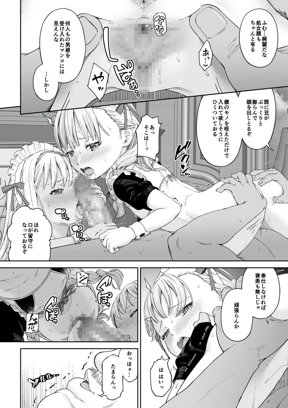 駆け出し冒険者の末路4【人間の裏社会】冒険者に憧れたエルフ姉妹- 3 - page37