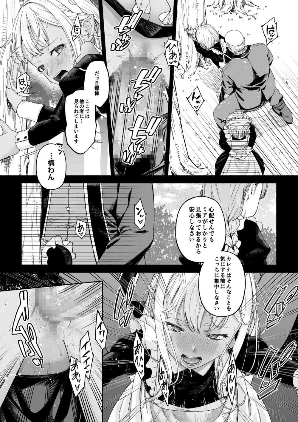 駆け出し冒険者の末路4【人間の裏社会】冒険者に憧れたエルフ姉妹- 3 - page48