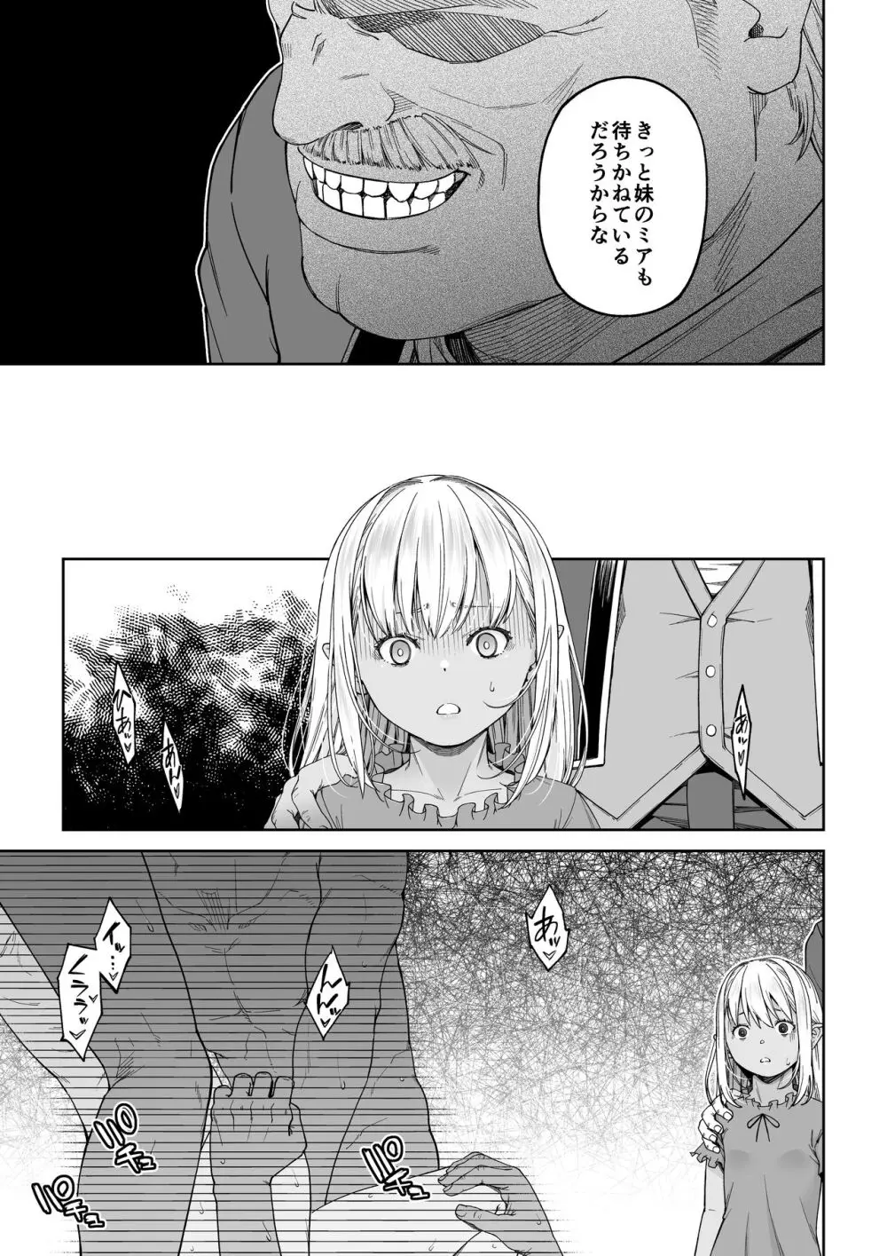 駆け出し冒険者の末路4【人間の裏社会】冒険者に憧れたエルフ姉妹- 3 - page60