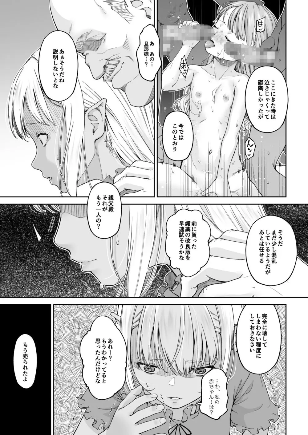 駆け出し冒険者の末路4【人間の裏社会】冒険者に憧れたエルフ姉妹- 3 - page62