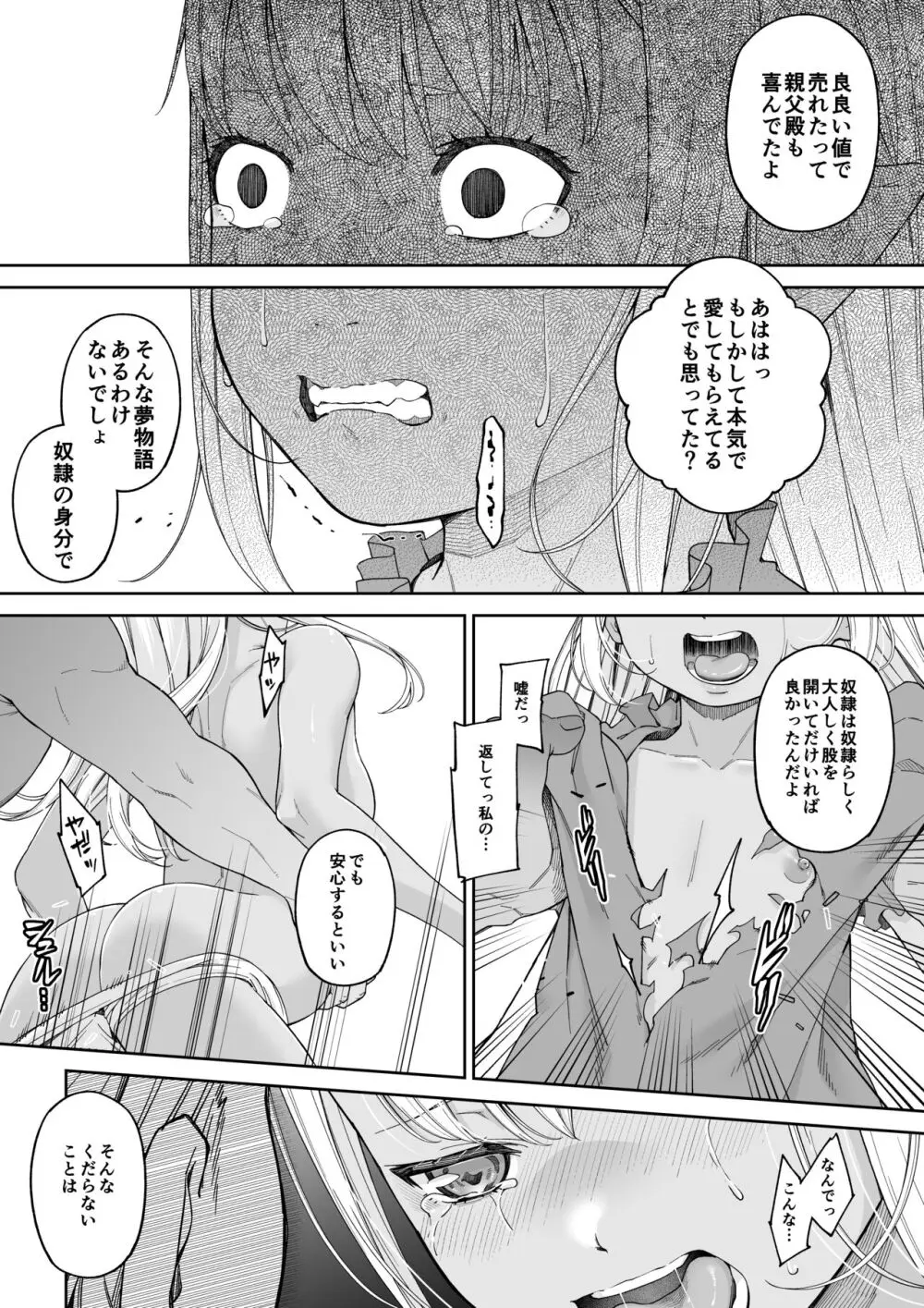 駆け出し冒険者の末路4【人間の裏社会】冒険者に憧れたエルフ姉妹- 3 - page63