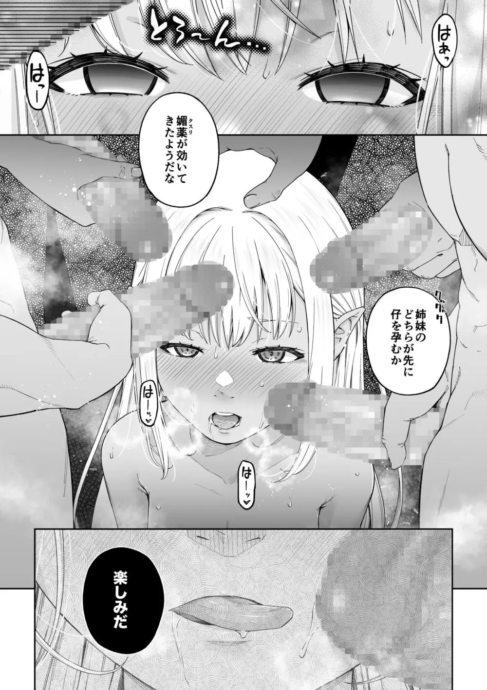 駆け出し冒険者の末路4【人間の裏社会】冒険者に憧れたエルフ姉妹- 3 - page65