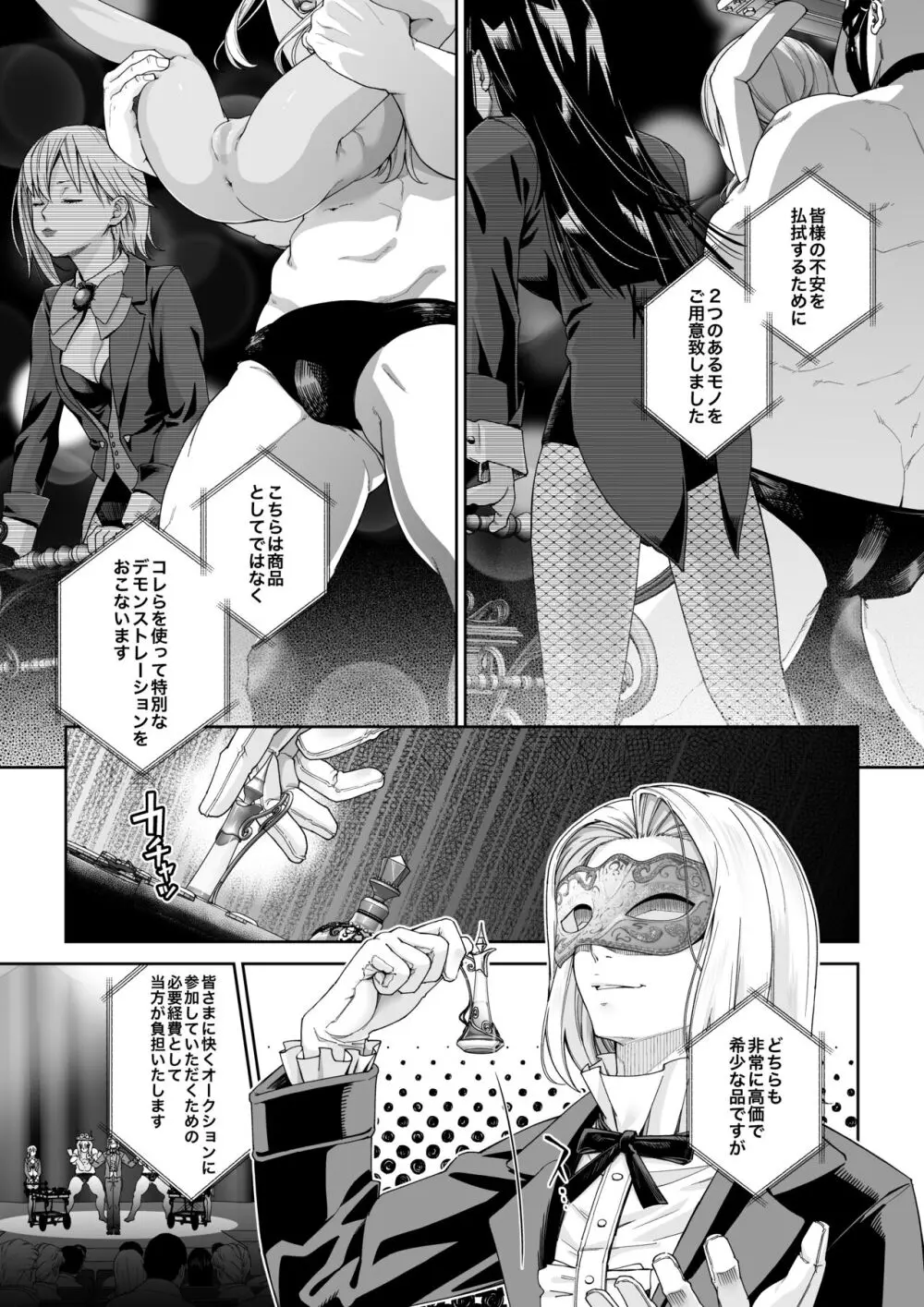 駆け出し冒険者の末路4【人間の裏社会】冒険者に憧れたエルフ姉妹- 3 - page8