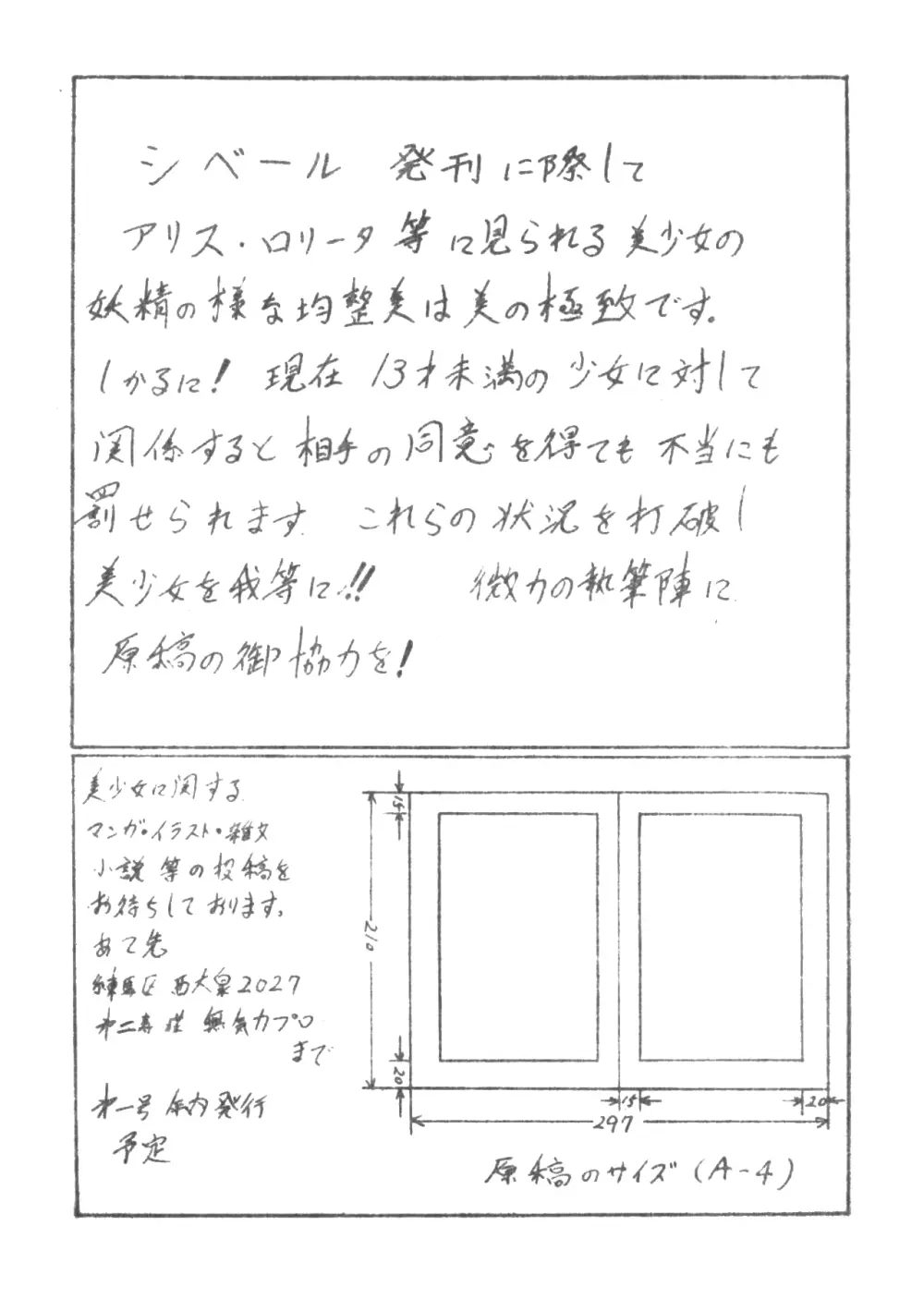 シベール 予告&原稿募集号 Vol.0 - page3