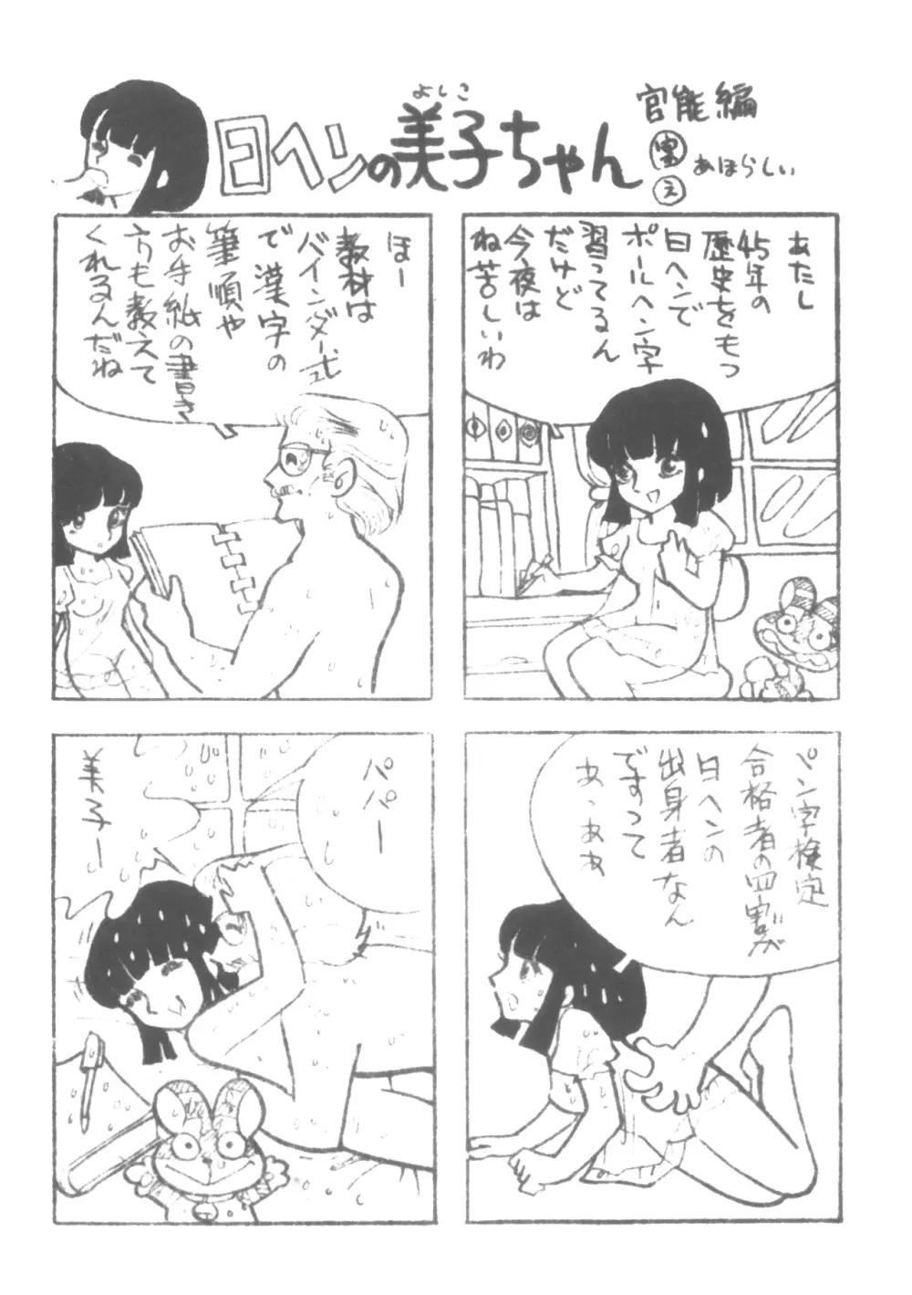 シベール 予告&原稿募集号 Vol.0 - page6