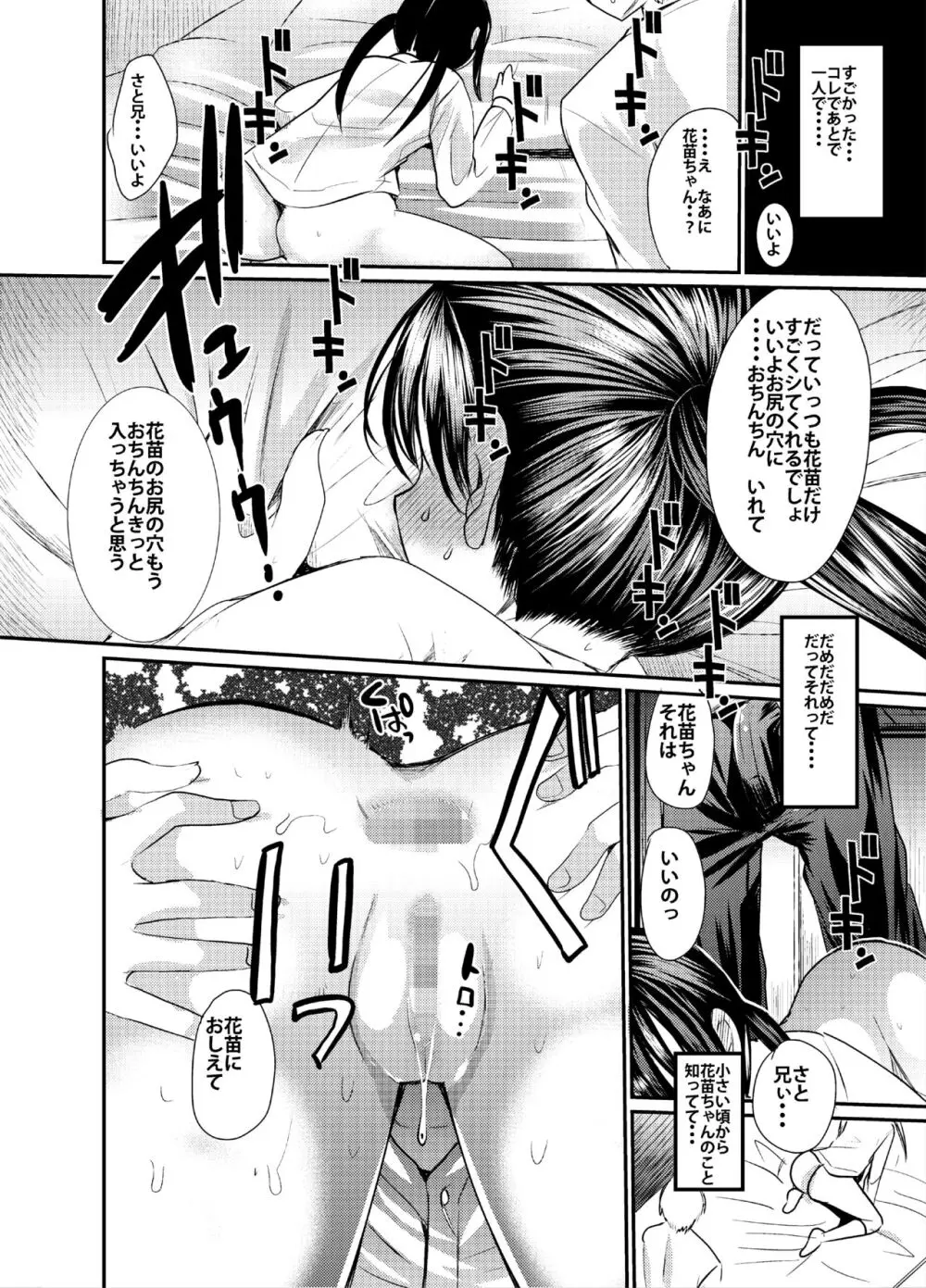 秋の風はセックスの匂い - page11