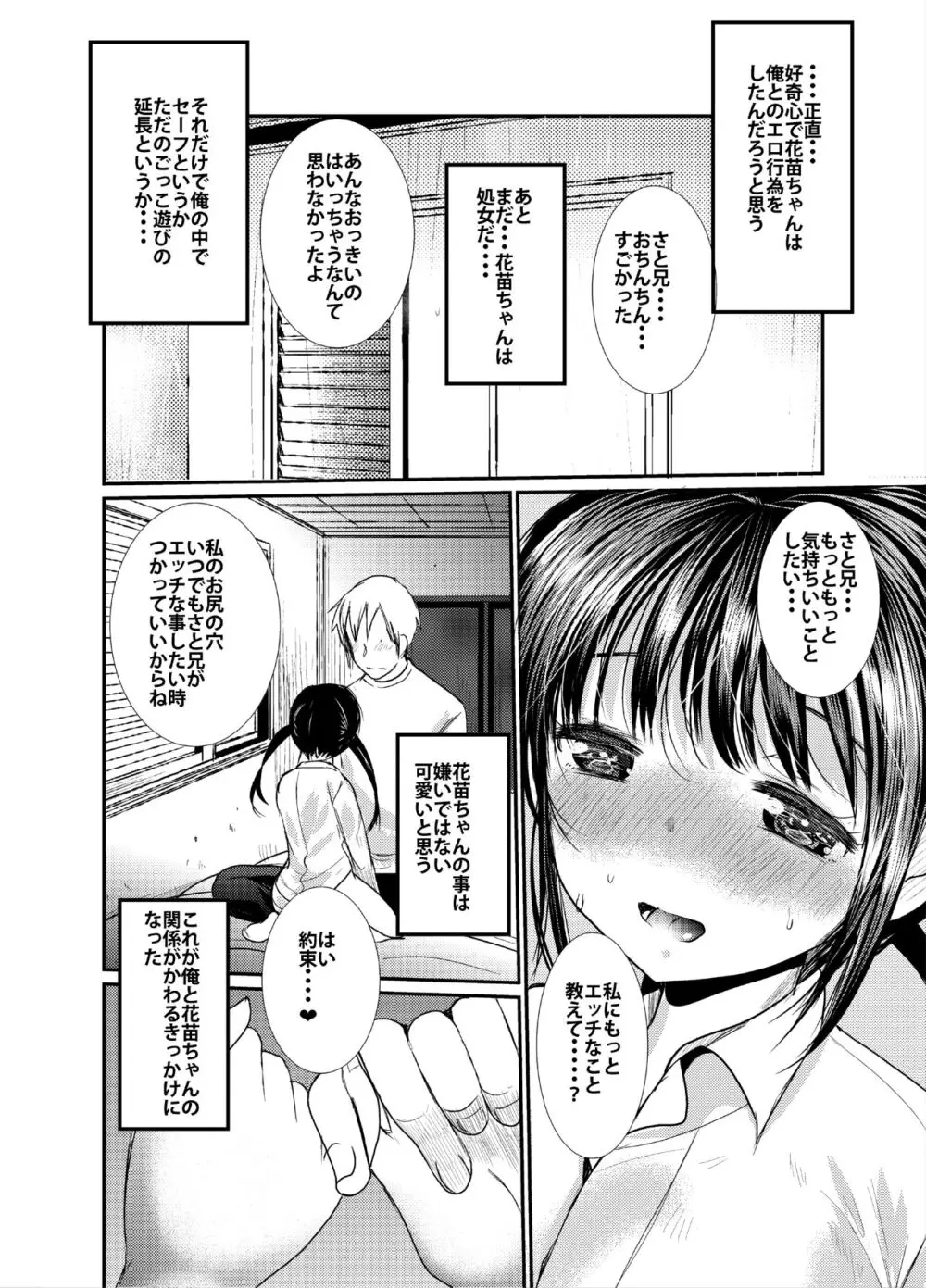 秋の風はセックスの匂い - page15