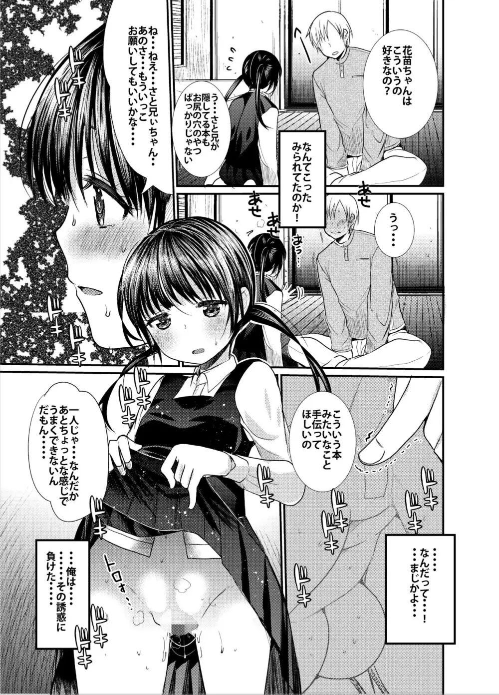 秋の風はセックスの匂い - page6