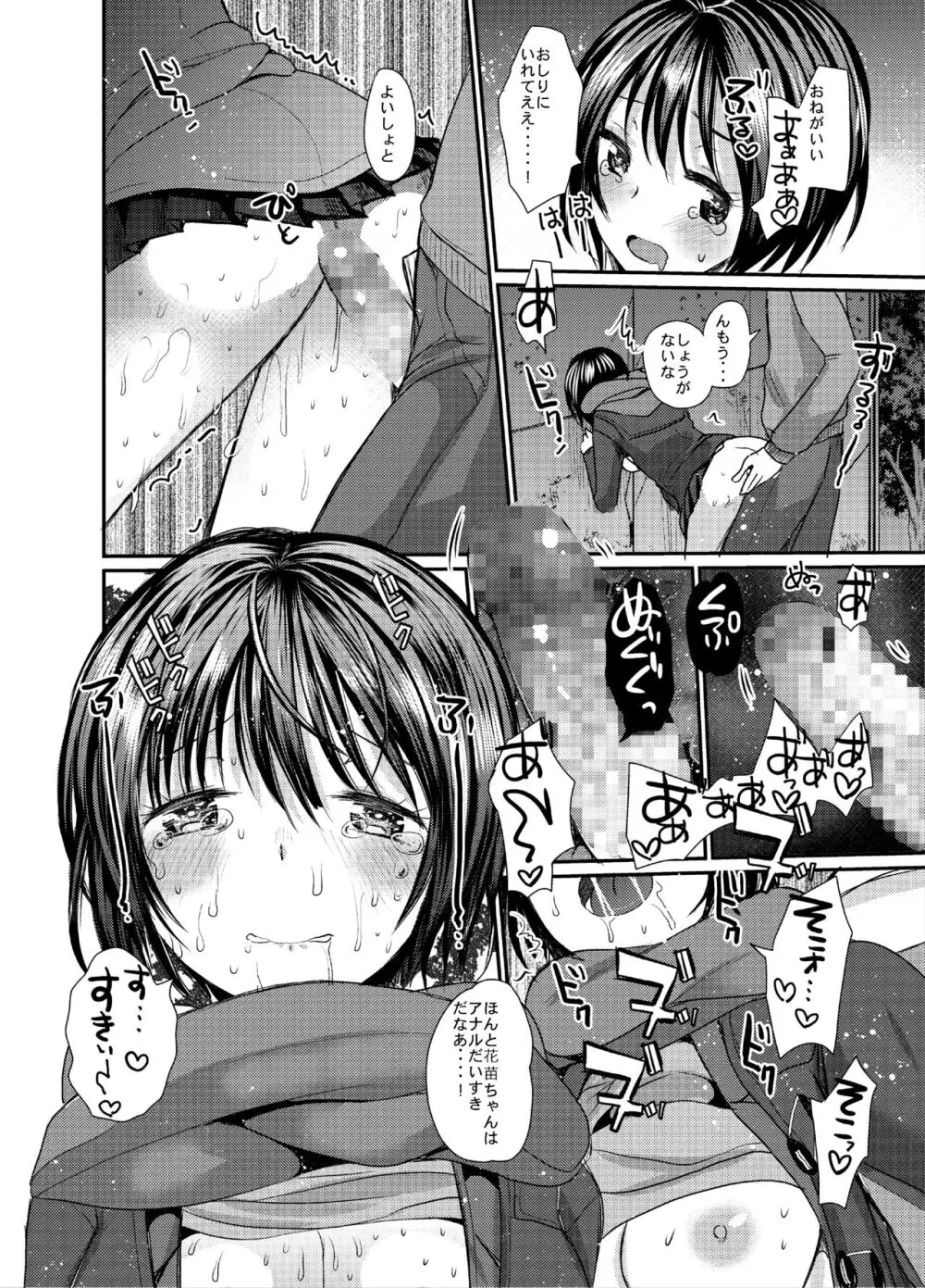 冬の夜はセックスの匂い - page11