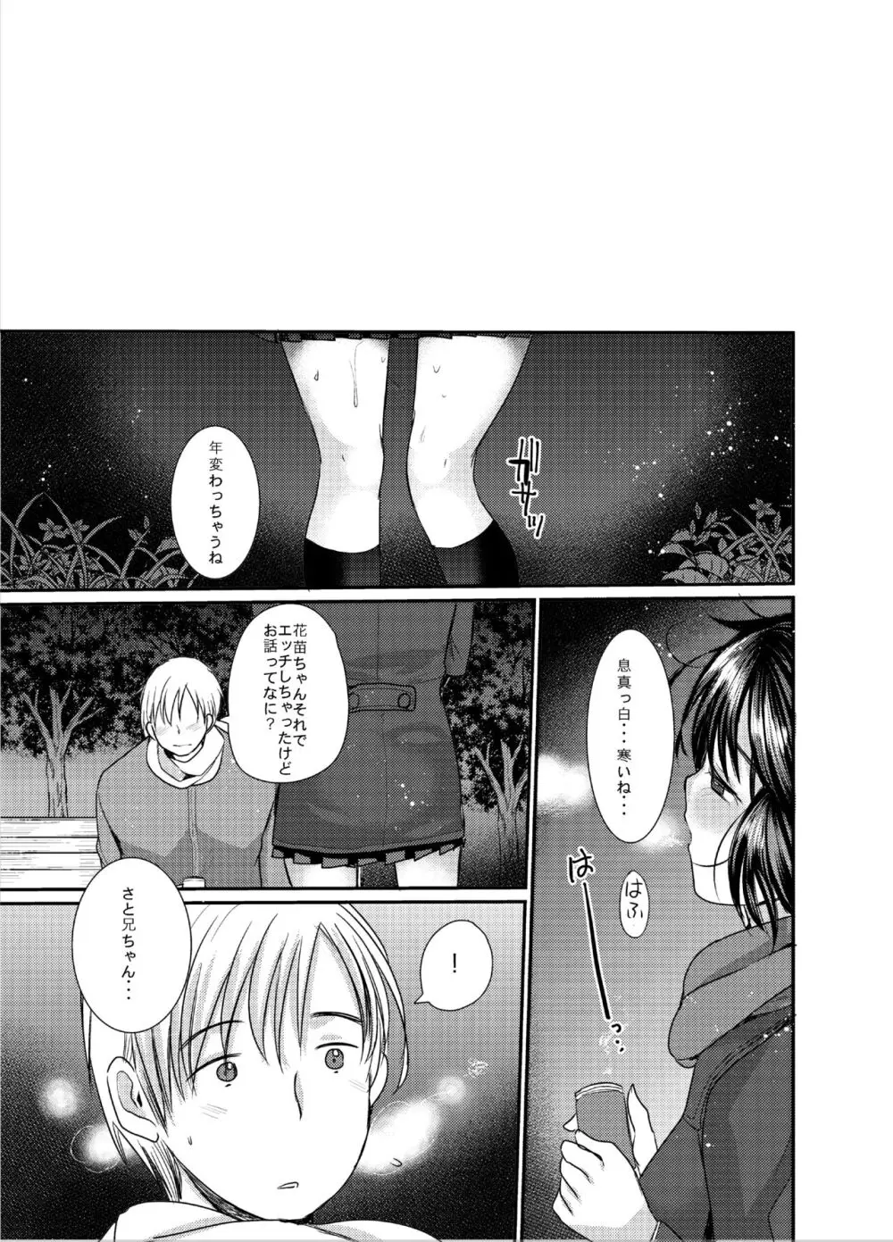 冬の夜はセックスの匂い - page16