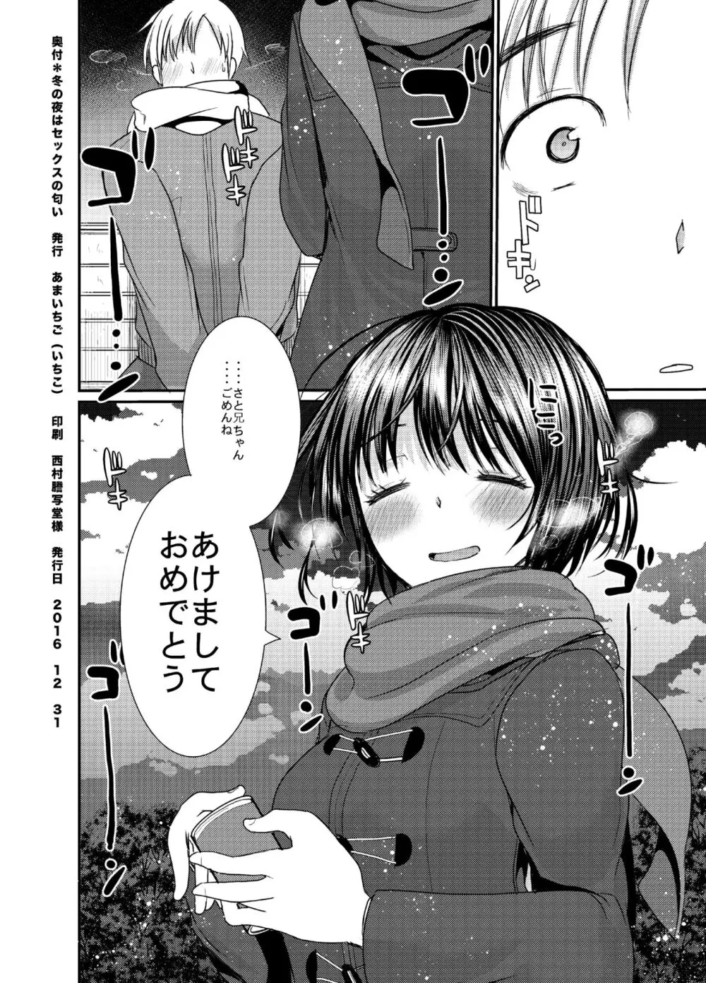 冬の夜はセックスの匂い - page19