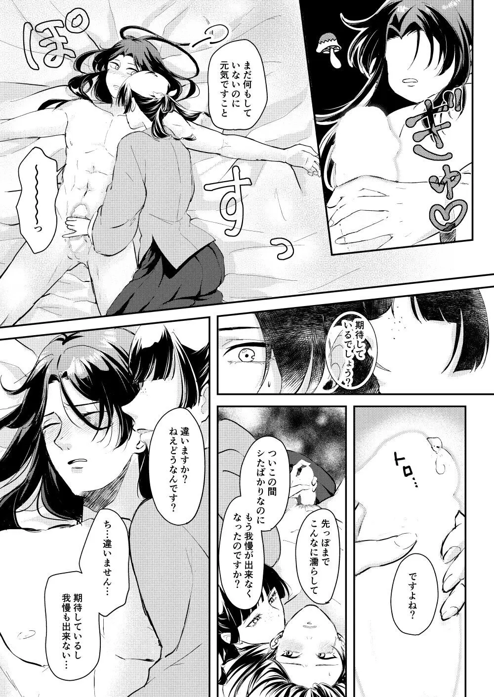 あの眼鏡に騙されて - page28