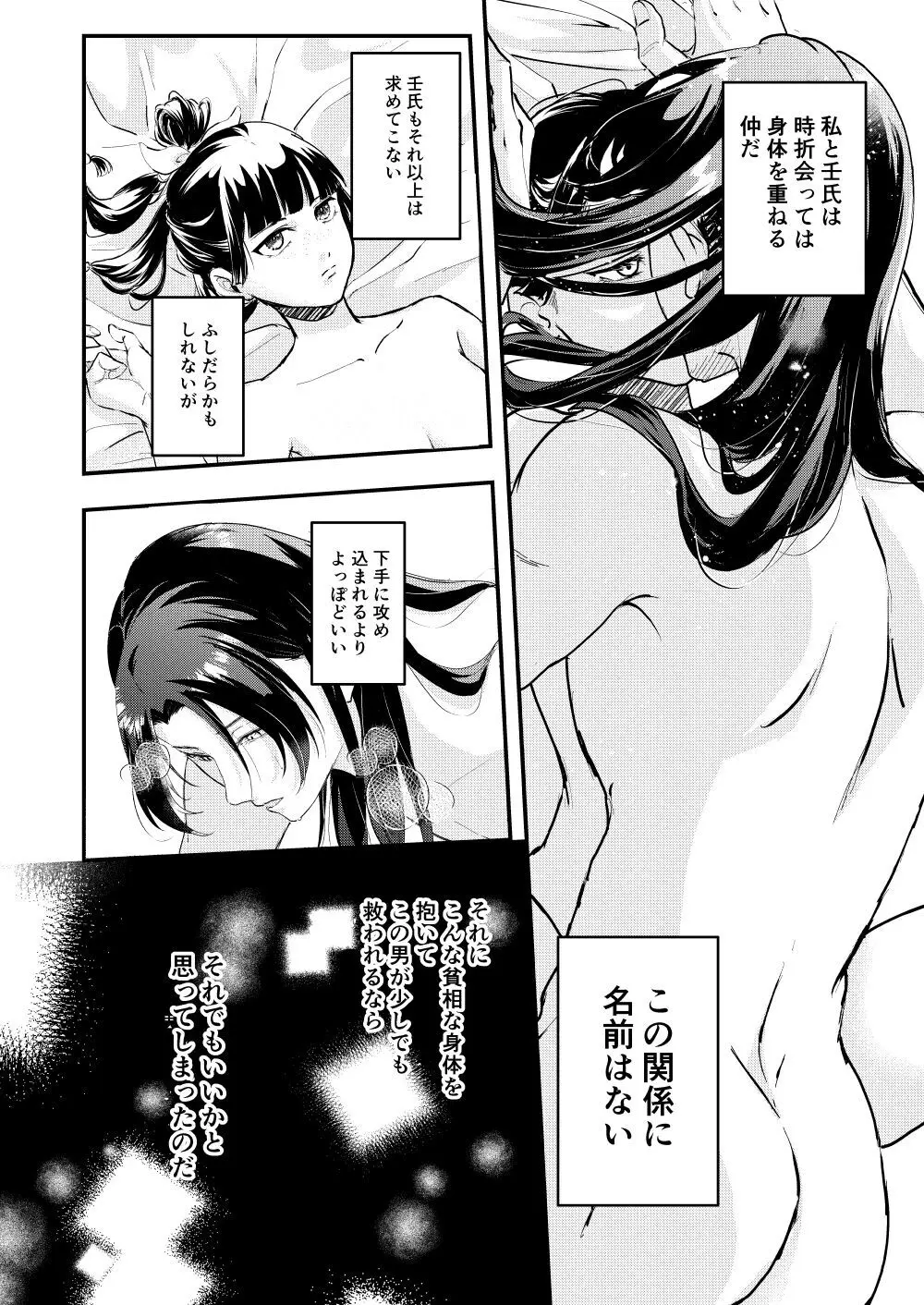 あの眼鏡に騙されて - page4