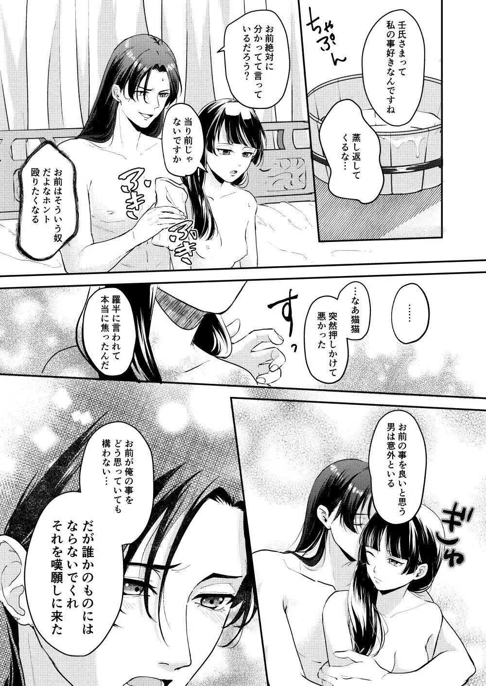 あの眼鏡に騙されて - page41