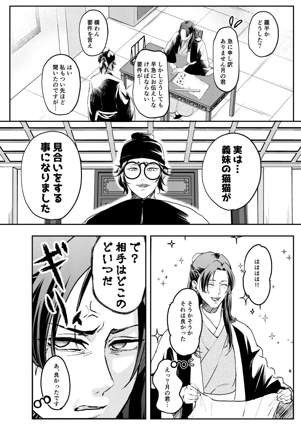 あの眼鏡に騙されて - page6