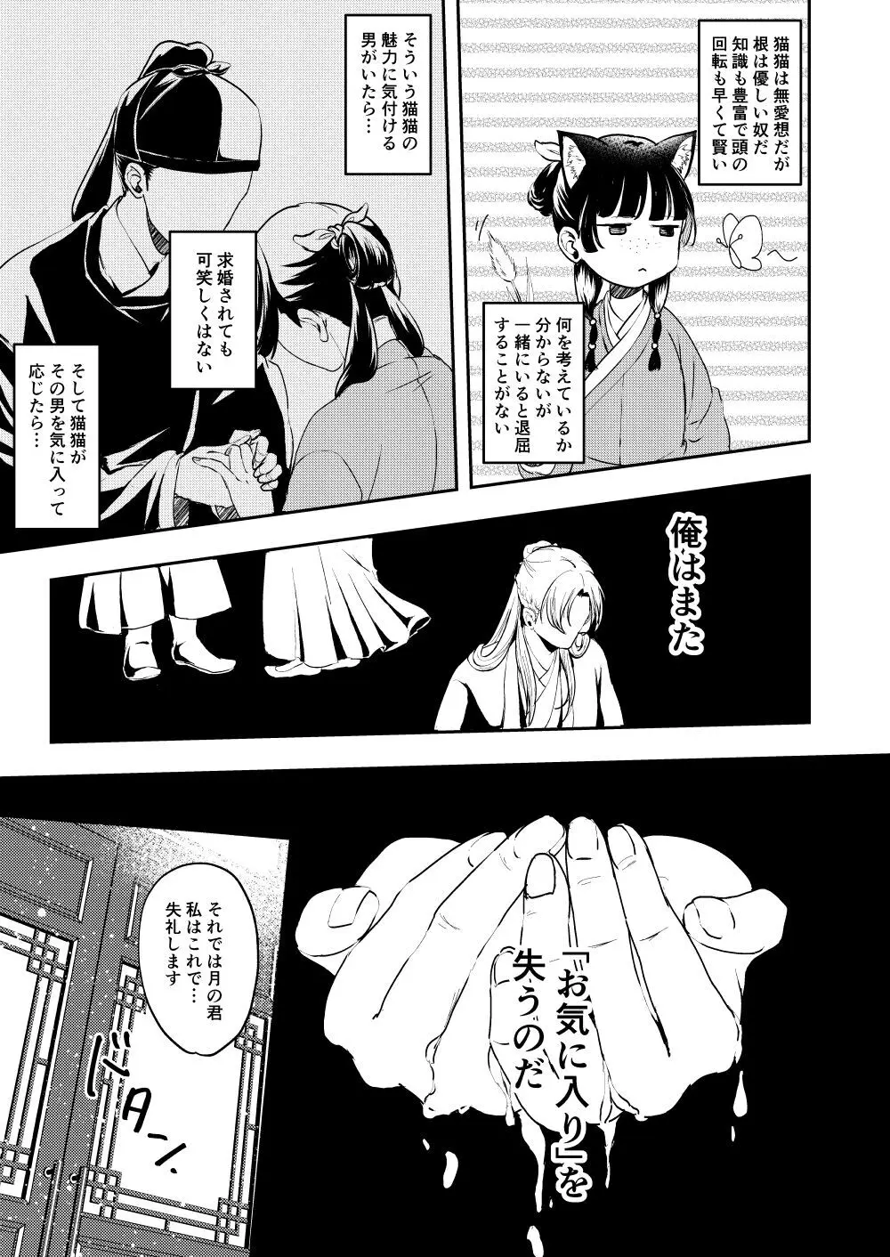 あの眼鏡に騙されて - page9