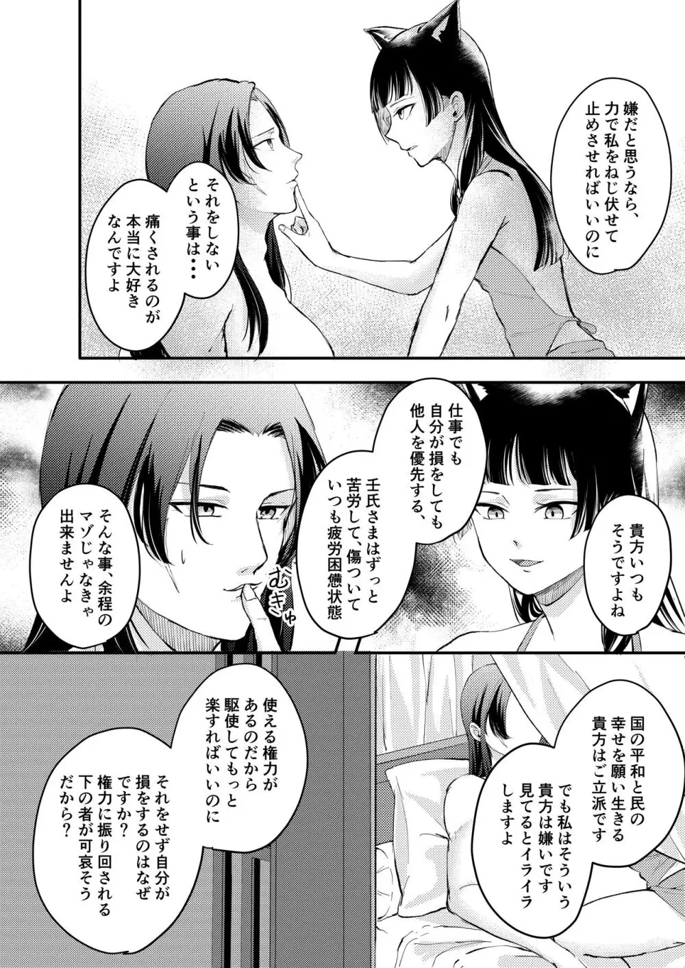 猫耳着けた猫猫が皇弟に手厳しい奉仕をする本 - page15