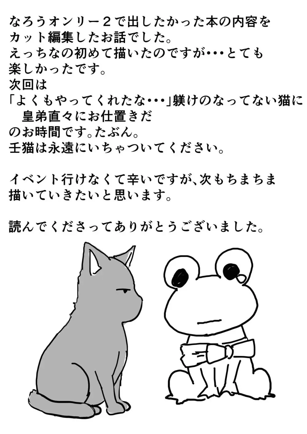 猫耳着けた猫猫が皇弟に手厳しい奉仕をする本 - page28