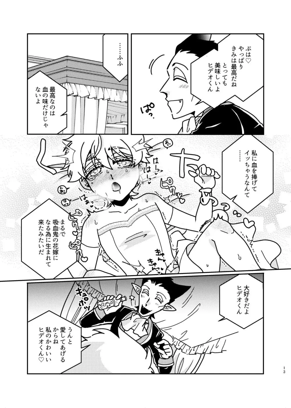 助けてくれたお礼にお嫁に貰ってあげるねヒデオくん! - page12