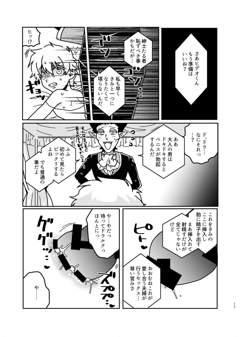 助けてくれたお礼にお嫁に貰ってあげるねヒデオくん! - page16