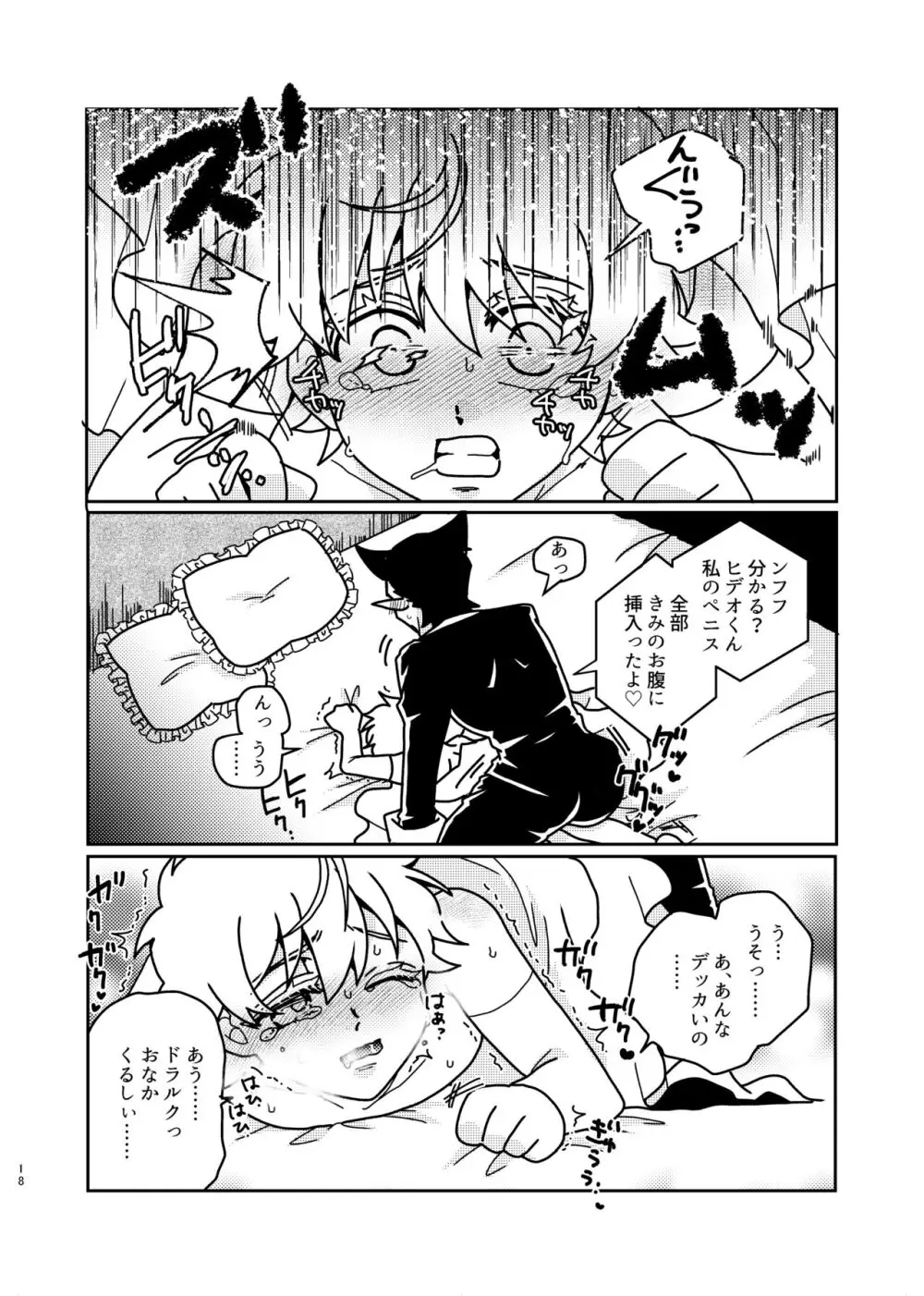 助けてくれたお礼にお嫁に貰ってあげるねヒデオくん! - page17