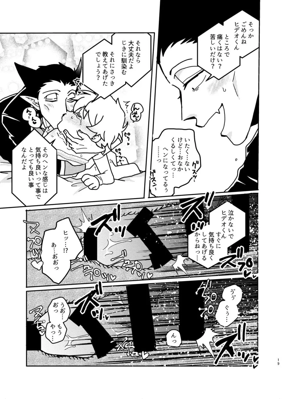 助けてくれたお礼にお嫁に貰ってあげるねヒデオくん! - page18