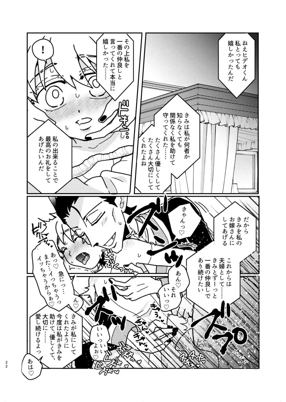 助けてくれたお礼にお嫁に貰ってあげるねヒデオくん! - page21