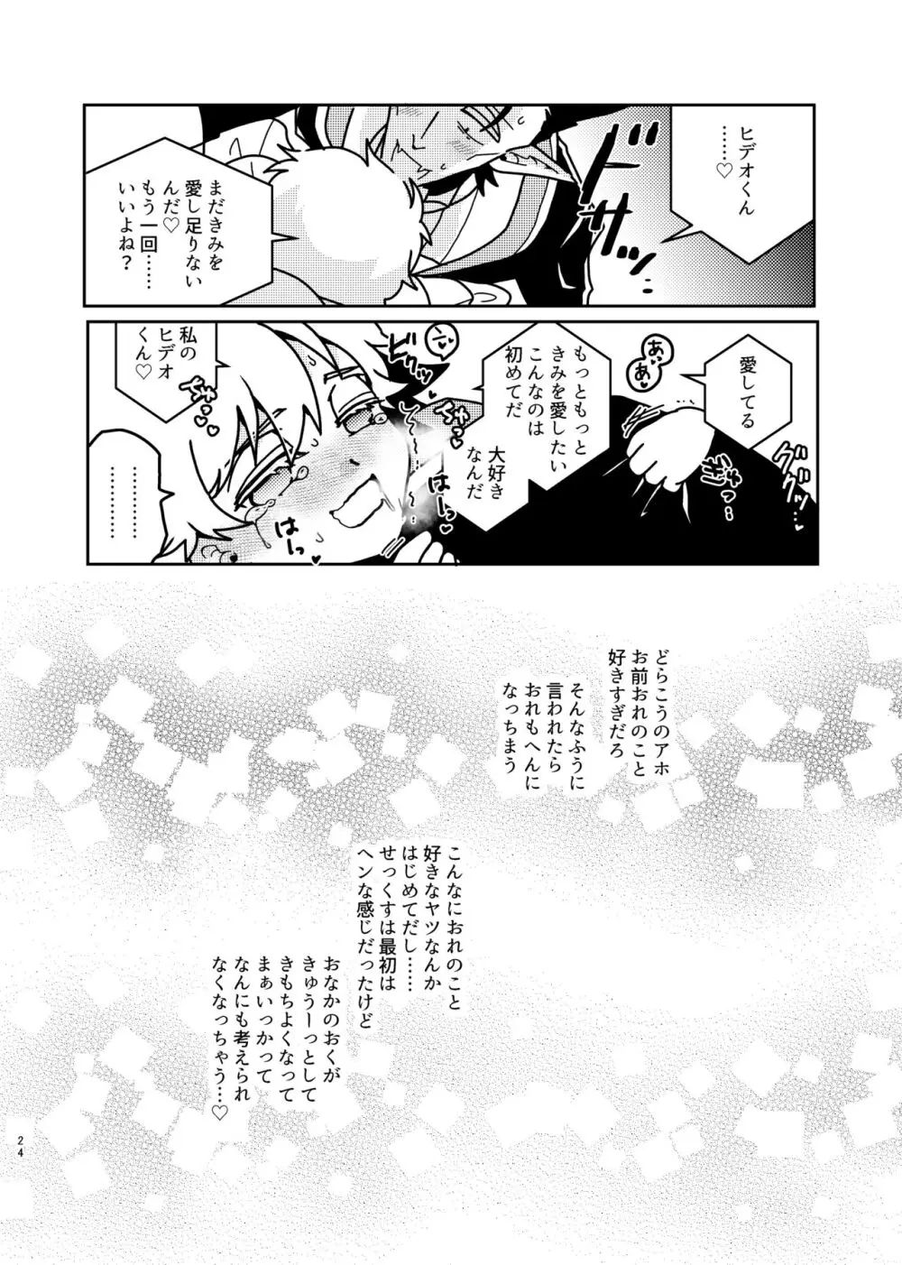 助けてくれたお礼にお嫁に貰ってあげるねヒデオくん! - page23