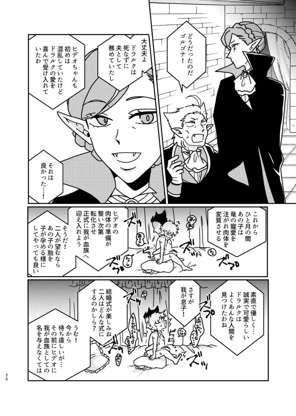 助けてくれたお礼にお嫁に貰ってあげるねヒデオくん! - page25