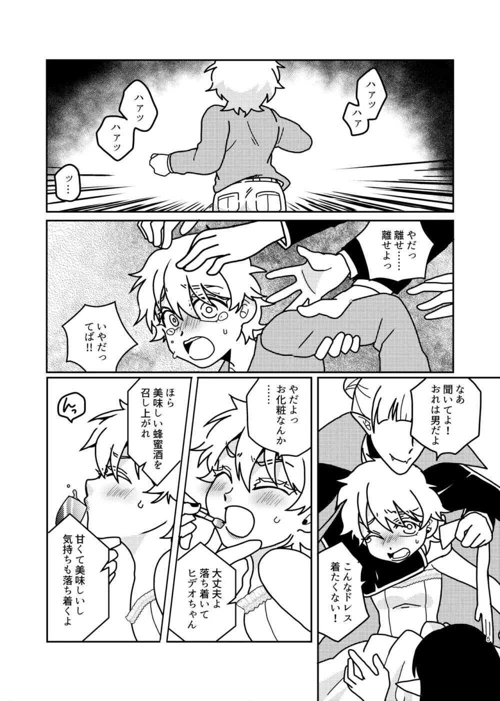 助けてくれたお礼にお嫁に貰ってあげるねヒデオくん! - page4