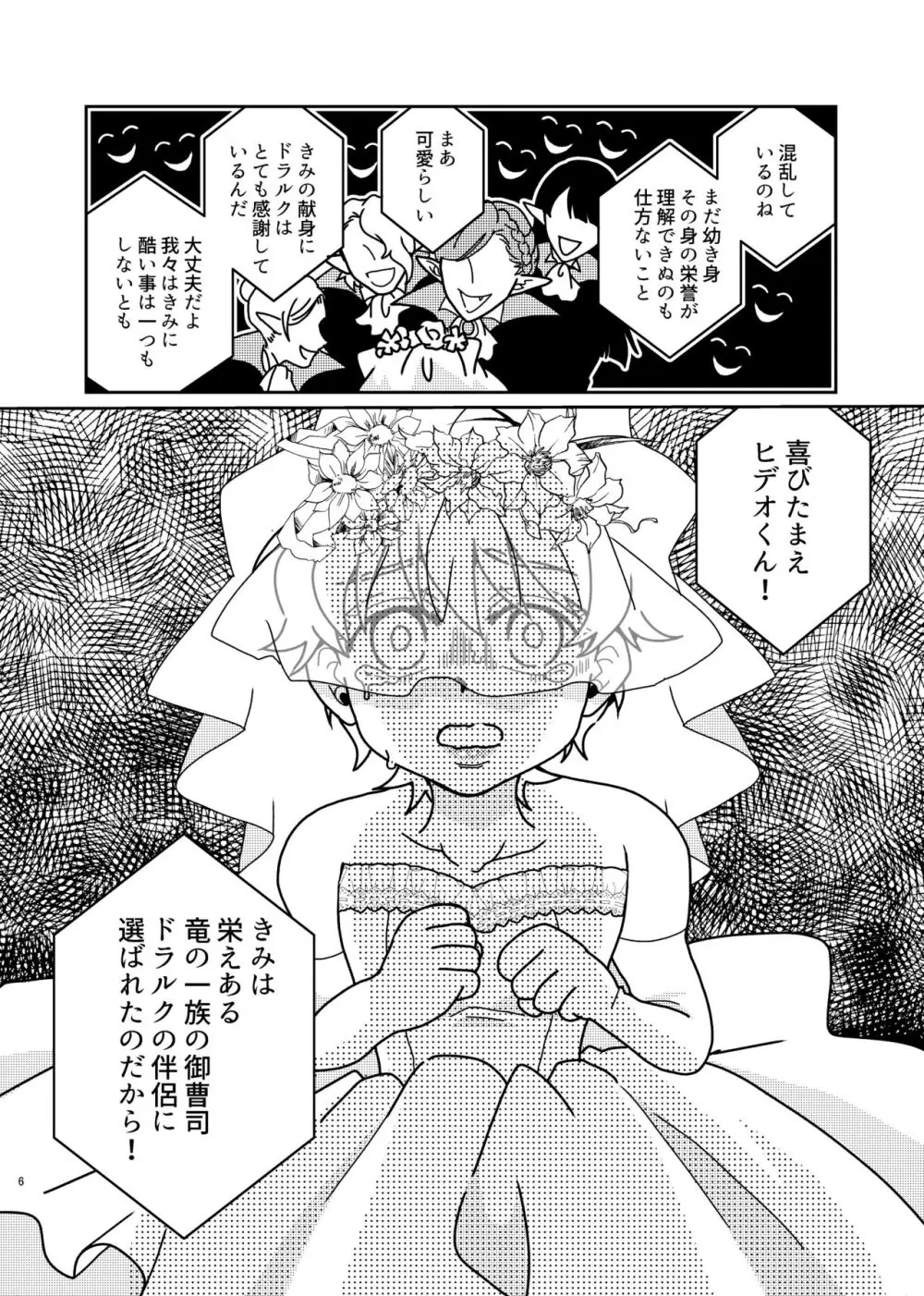 助けてくれたお礼にお嫁に貰ってあげるねヒデオくん! - page5