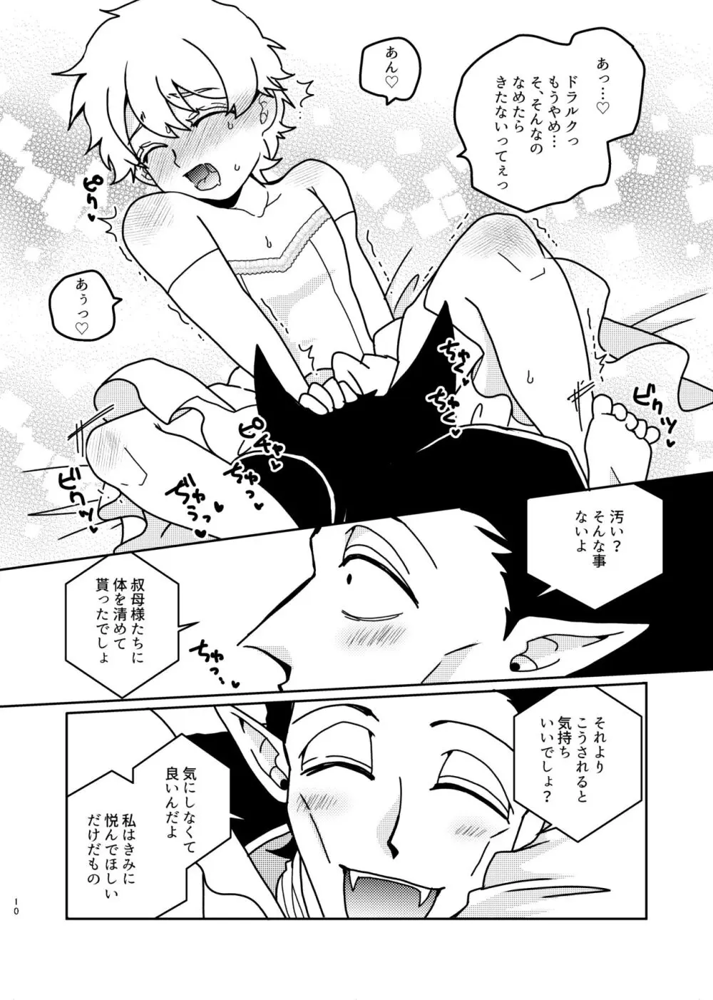 助けてくれたお礼にお嫁に貰ってあげるねヒデオくん! - page9