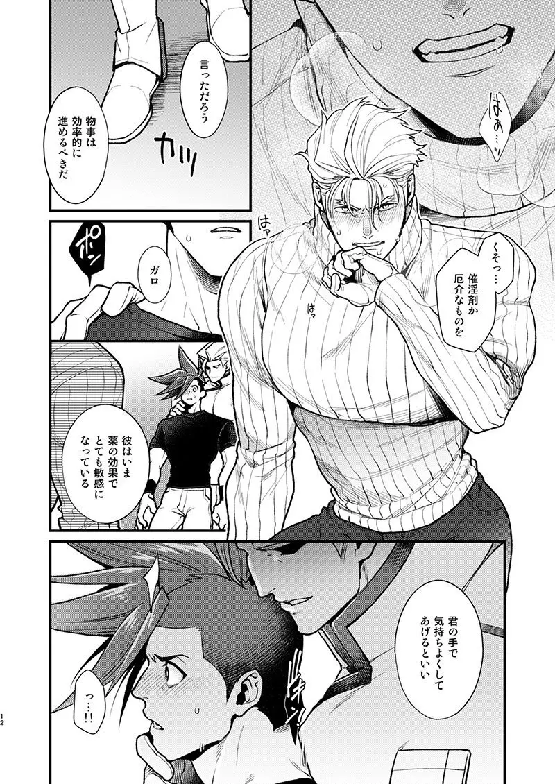 クレガロとガロクレが一緒にセックスする本 - page11