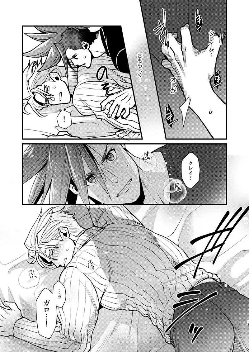 クレガロとガロクレが一緒にセックスする本 - page12