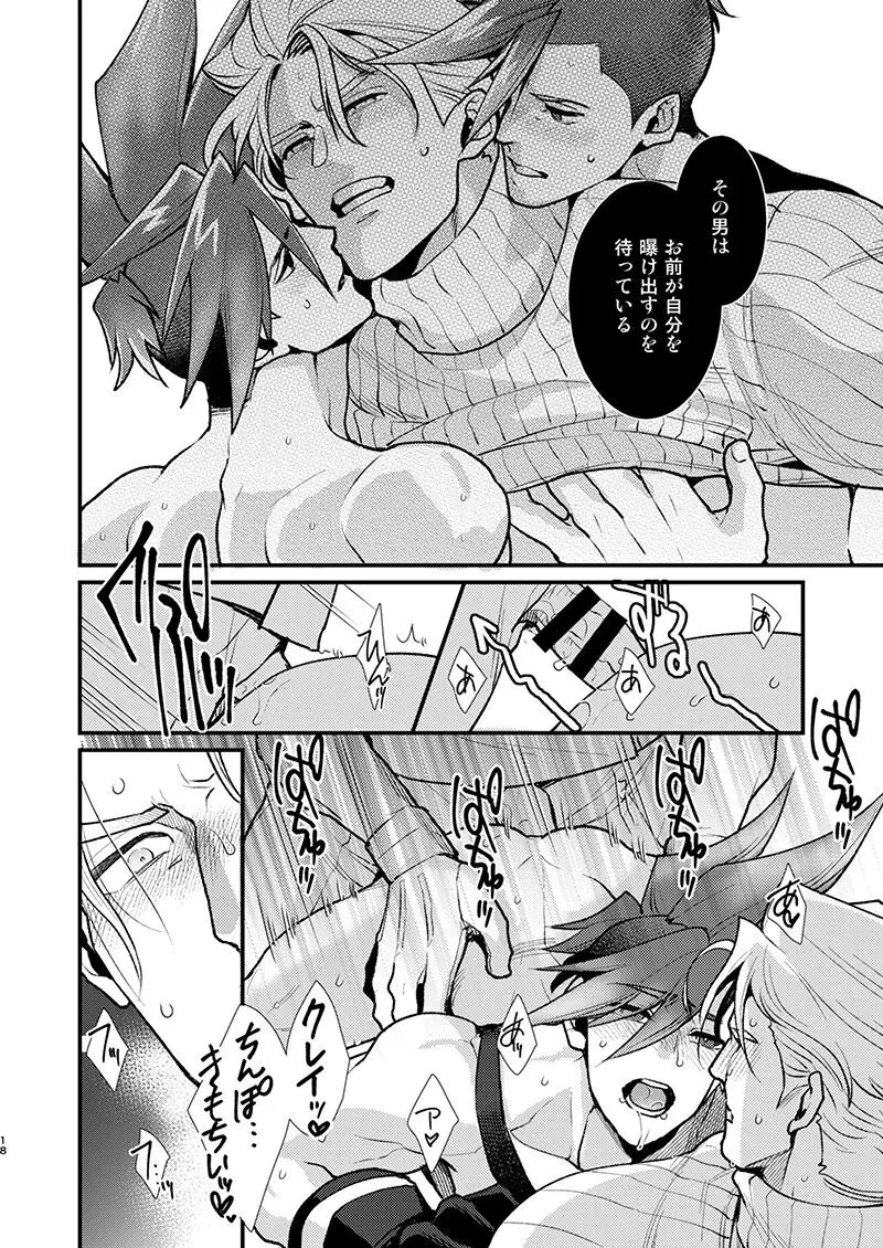 クレガロとガロクレが一緒にセックスする本 - page17