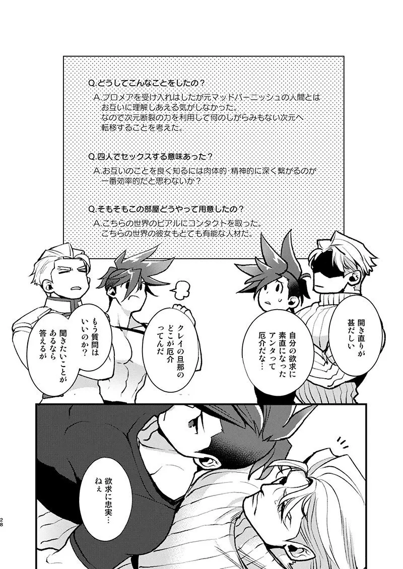 クレガロとガロクレが一緒にセックスする本 - page27