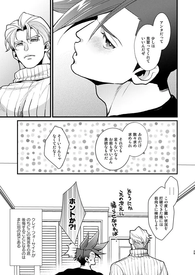 クレガロとガロクレが一緒にセックスする本 - page28