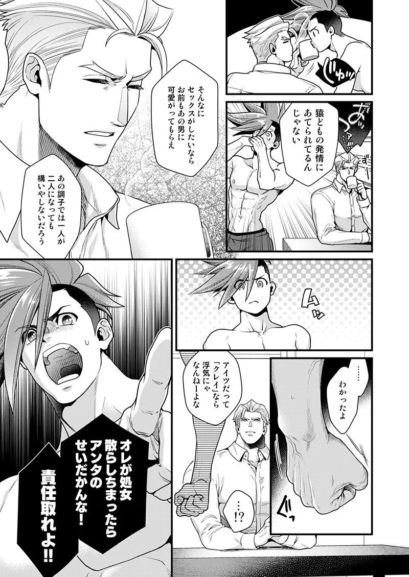 続・クレガロとガロクレが一緒にセックスする本β - page10