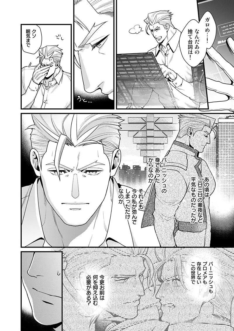 続・クレガロとガロクレが一緒にセックスする本β - page11