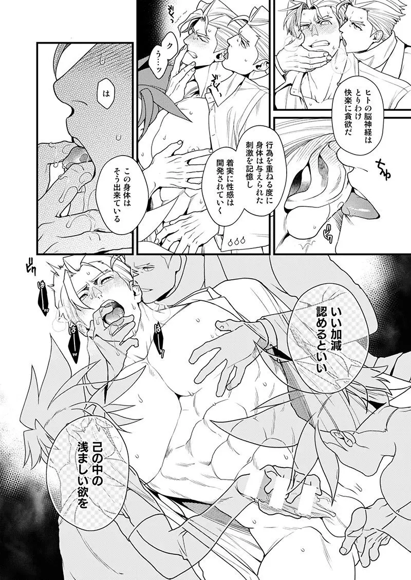 続・クレガロとガロクレが一緒にセックスする本β - page15