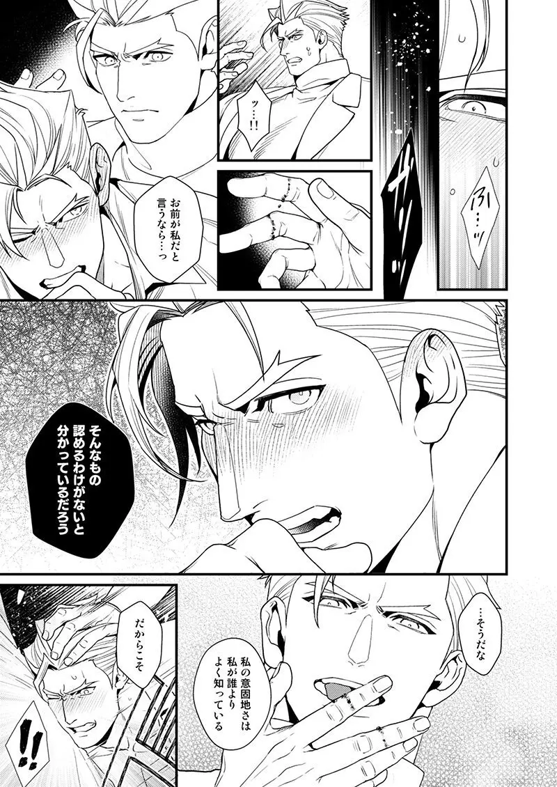 続・クレガロとガロクレが一緒にセックスする本β - page16