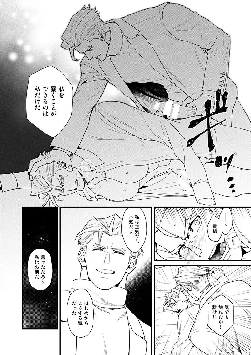 続・クレガロとガロクレが一緒にセックスする本β - page17