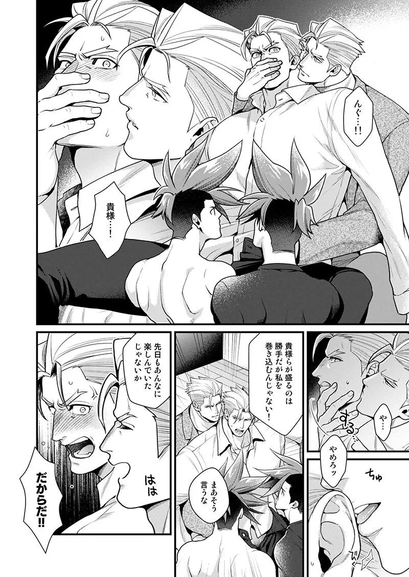 続・クレガロとガロクレが一緒にセックスする本β - page5