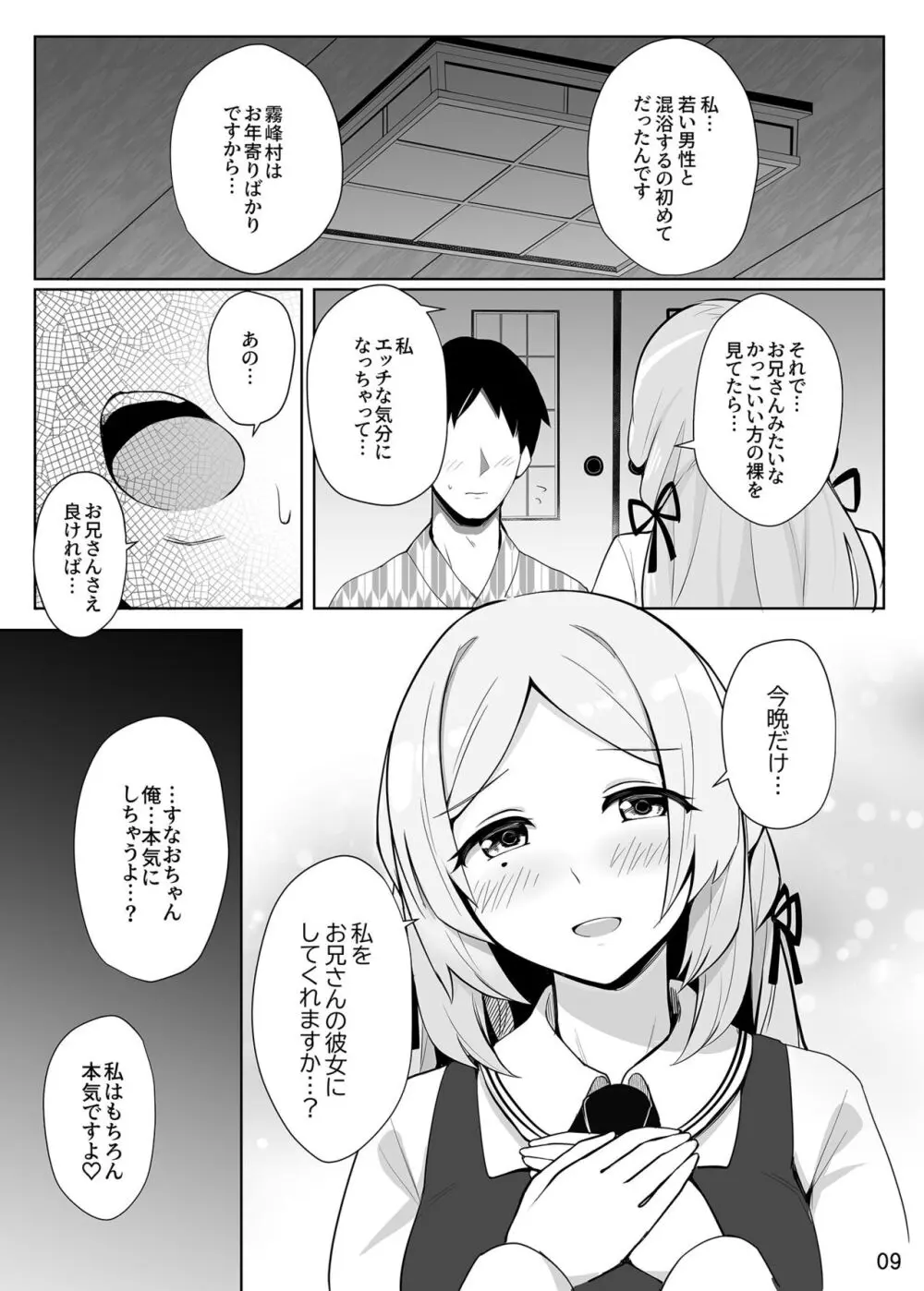 すなおちゃんのおもてなし - page10